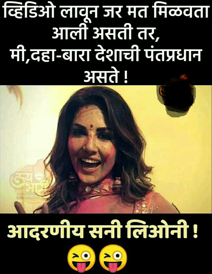 Adult Jokes In Marathi