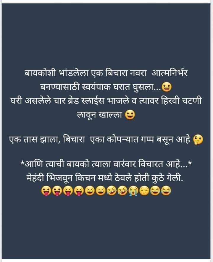 Latest trending marathi jokes