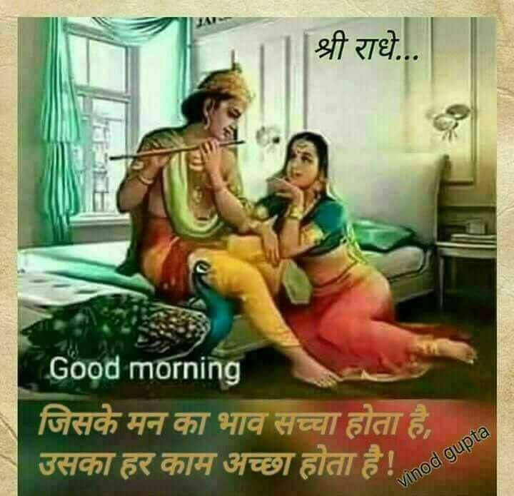 Good Morning messages and Suprabhat messages