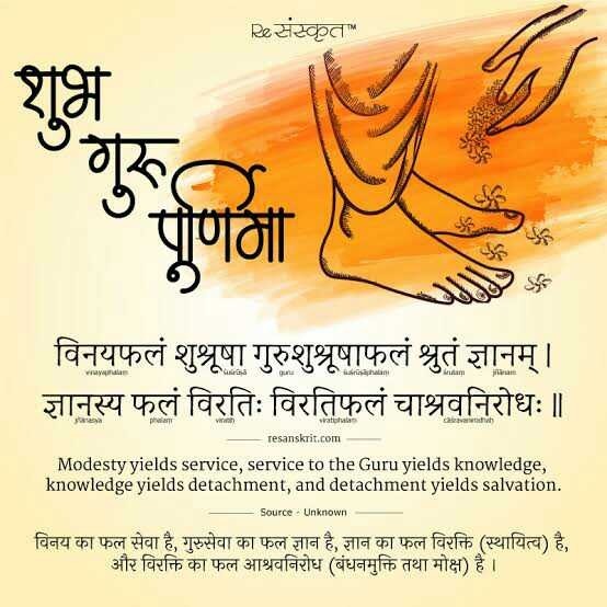 Guru purnima wishes