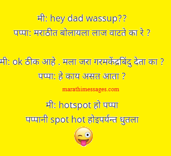 Latest 20 Marathi Jokes