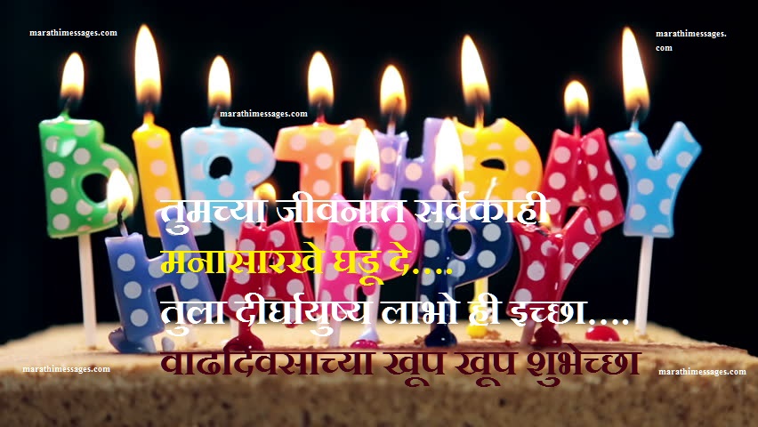 Latest birthday marathi messages
