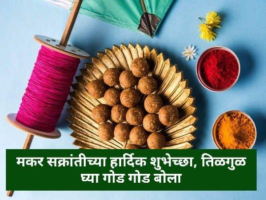 Makar Sankranti Wishes and Messages