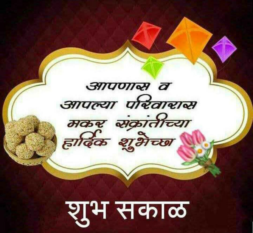 Makar Sankranti Wishes