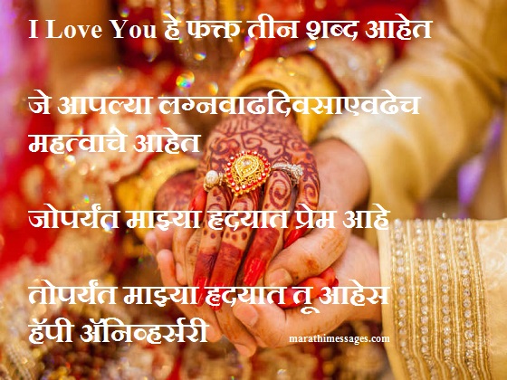 Marriage Anniversary Messages In Marathi Read Latest Collection Of Marathi Messages On Marriage Anniversary Messages