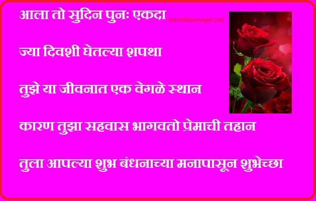 34-1-year-engagement-anniversary-quotes-for-husband-in-marathi-gif